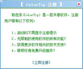 ColorTip绿色中文版