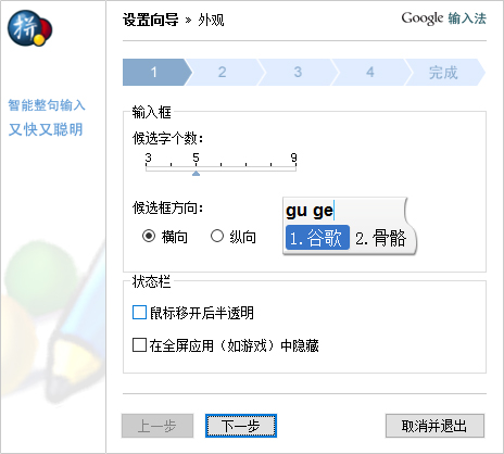 谷歌拼音输入法官方安装版