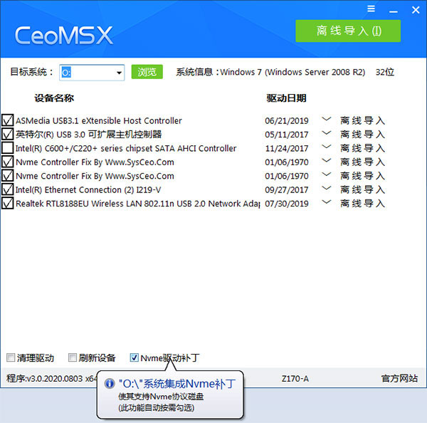 CeoMSX中文版(驱动离线导入工具)