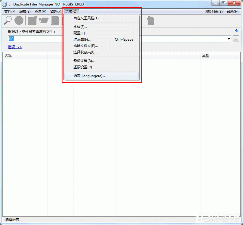 EF Duplicate Files Manager多国语言安装版(重复文件查找)