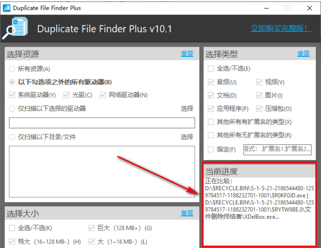TriSun Duplicate File Finder Plus绿色版(重复文件查找器)