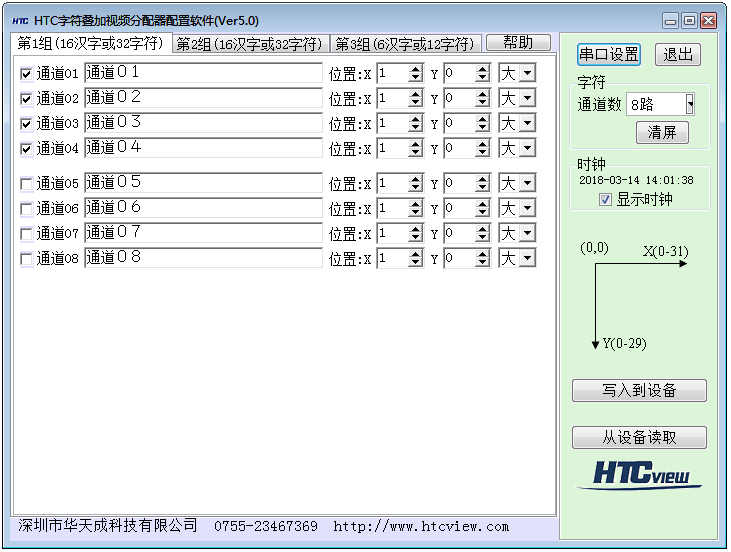 网络字符叠加器绿色版