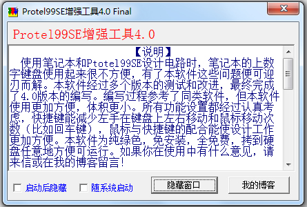 Protel99se鼠标增强软件中文<a href=https://www.officeba.com.cn/tag/lvseban/ target=_blank class=infotextkey>绿色版</a>