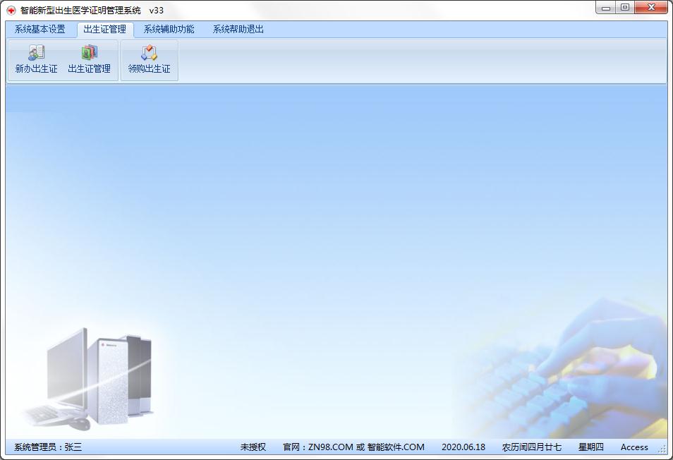 智能新型出生医学证明<a href=https://www.officeba.com.cn/tag/guanlixitong/ target=_blank class=infotextkey>管理系统</a>官方安装版