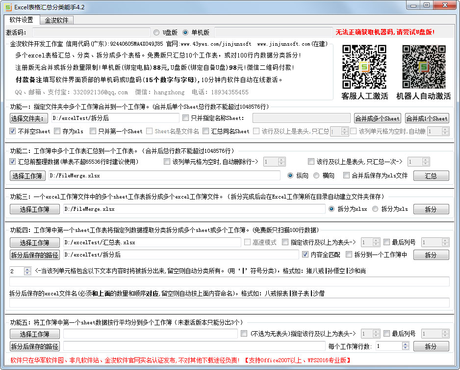 EXCEL表格汇总分类能手绿色版