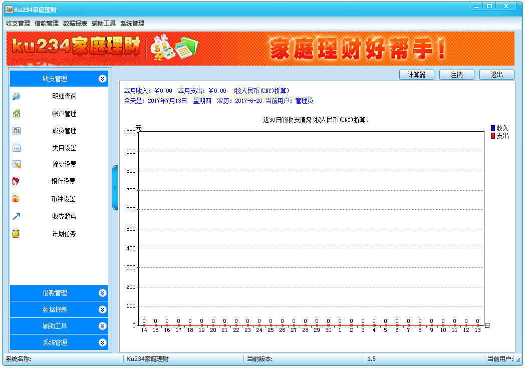 酷顺家庭理财软件官方安装版