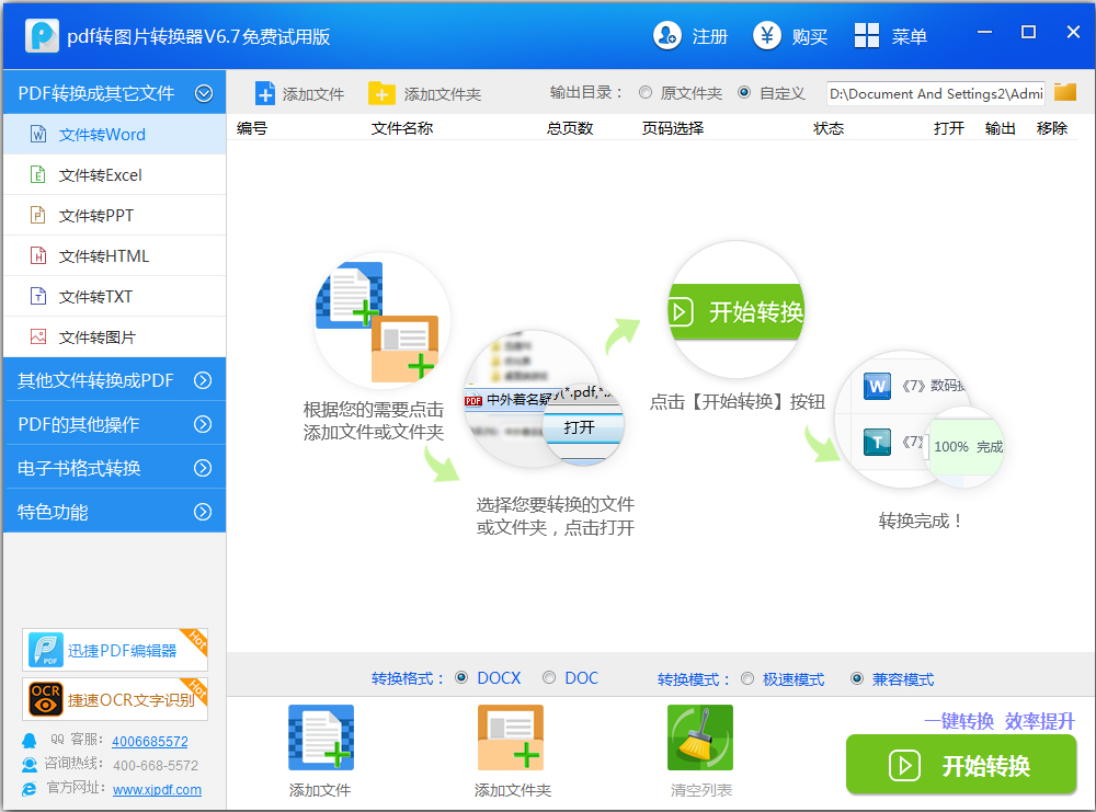 PDF转图片软件