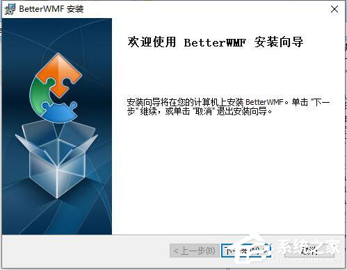 BetterWMF汉化破解版(图形处理软件)