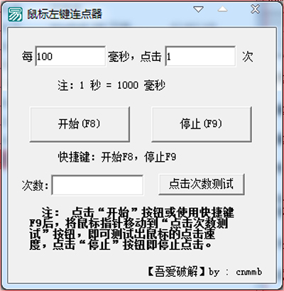 鼠标左键连点器 v1.0 中文<a href=https://www.officeba.com.cn/tag/lvseban/ target=_blank class=infotextkey>绿色版</a>