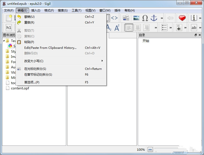 Sigil中文最新版(epub编辑器)