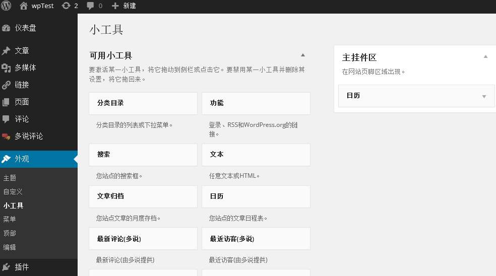 WordPress官方中文版