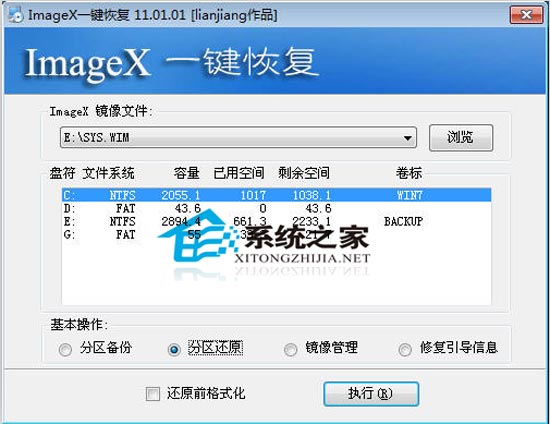 ImageX一键恢复 11.01.01 绿色免费版