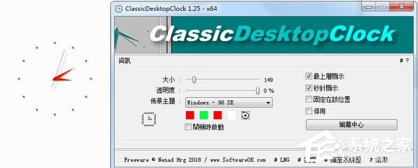 ClassicDesktopClock多国语言<a href=https://www.officeba.com.cn/tag/lvseban/ target=_blank class=infotextkey>绿色版</a>(经典桌面时钟)