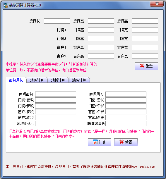 装修预算<a href=https://www.officeba.com.cn/tag/jisuanqi/ target=_blank class=infotextkey>计算器</a>