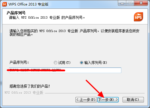 WPS office 2013（内置序列号）去广告版