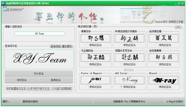 艺术签名设计大师 v1.0 中文<a href=https://www.officeba.com.cn/tag/lvseban/ target=_blank class=infotextkey>绿色版</a>
