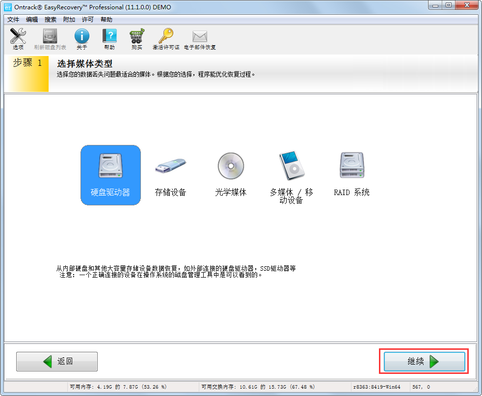 Ontrack EasyRecovery Professional（数据恢复软件）V13.0.0.0 中文专业安装版