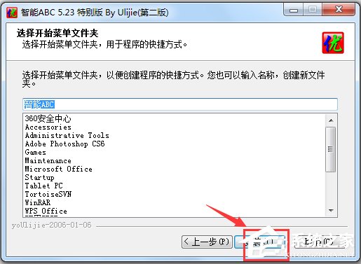 智能ABC输入法