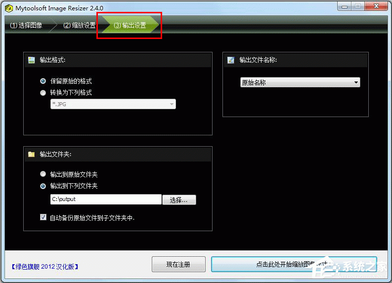 Mytoolsoft Image Resizer绿色汉化版