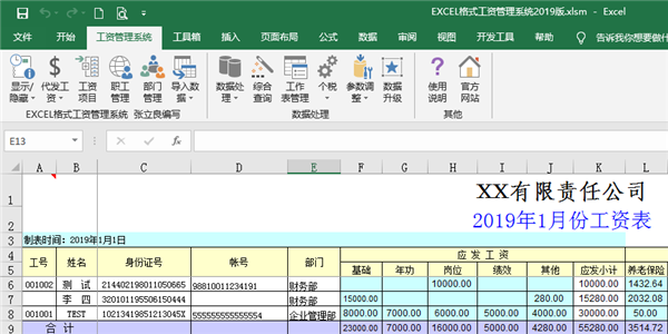 EXCEL格式工资<a href=https://www.officeba.com.cn/tag/guanlixitong/ target=_blank class=infotextkey>管理系统</a>免费版