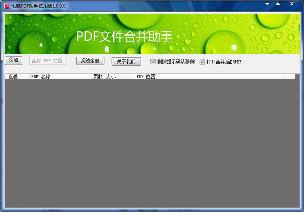 七航PDF助手绿色版