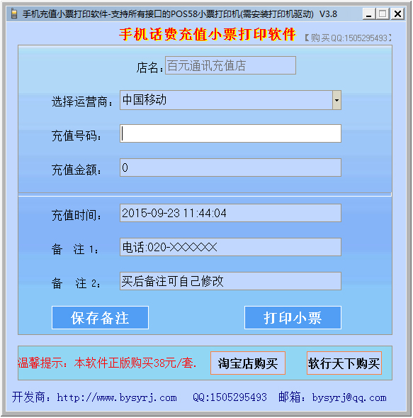 手机话费充值小票打印软件<a href=https://www.officeba.com.cn/tag/lvseban/ target=_blank class=infotextkey>绿色版</a>