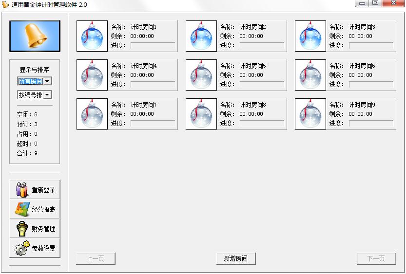 速用黄金钟计时管理软件官方安装版