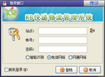 k8快递物流<a href=https://www.officeba.com.cn/tag/guanlixitong/ target=_blank class=infotextkey>管理系统</a><a href=https://www.officeba.com.cn/tag/lvseban/ target=_blank class=infotextkey>绿色版</a>