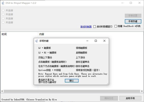 DS4 To XInput Wrapper（DS4手柄驱动）V1.2 最新版