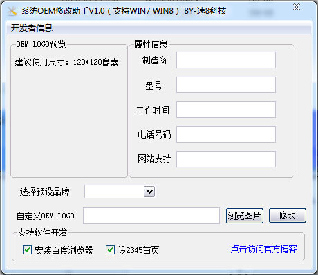 系统OEM修改助手 v1.0 <a href=https://www.officeba.com.cn/tag/lvseban/ target=_blank class=infotextkey>绿色版</a>