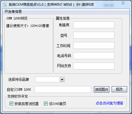 系统OEM修改助手 v1.0 绿色版