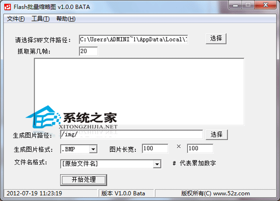 Flash批量缩略图绿色版