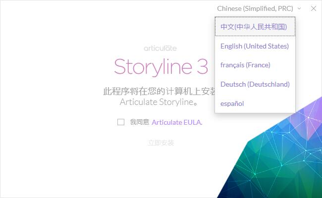Articulate Storyline多国语言安装版