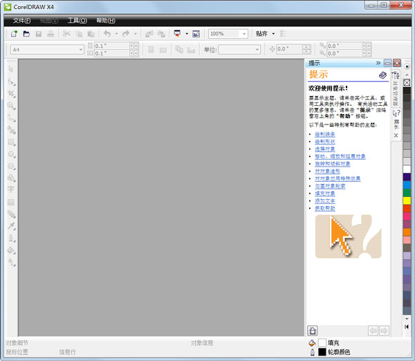 CorelDraw X4官方简体中文正式版(绘图软件)