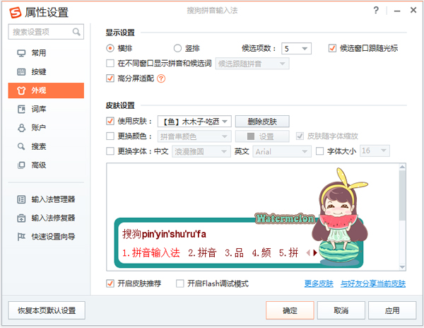 木木子吃西瓜搜狗<a href=https://www.officeba.com.cn/tag/shurufa/ target=_blank class=infotextkey>输入法</a>皮肤