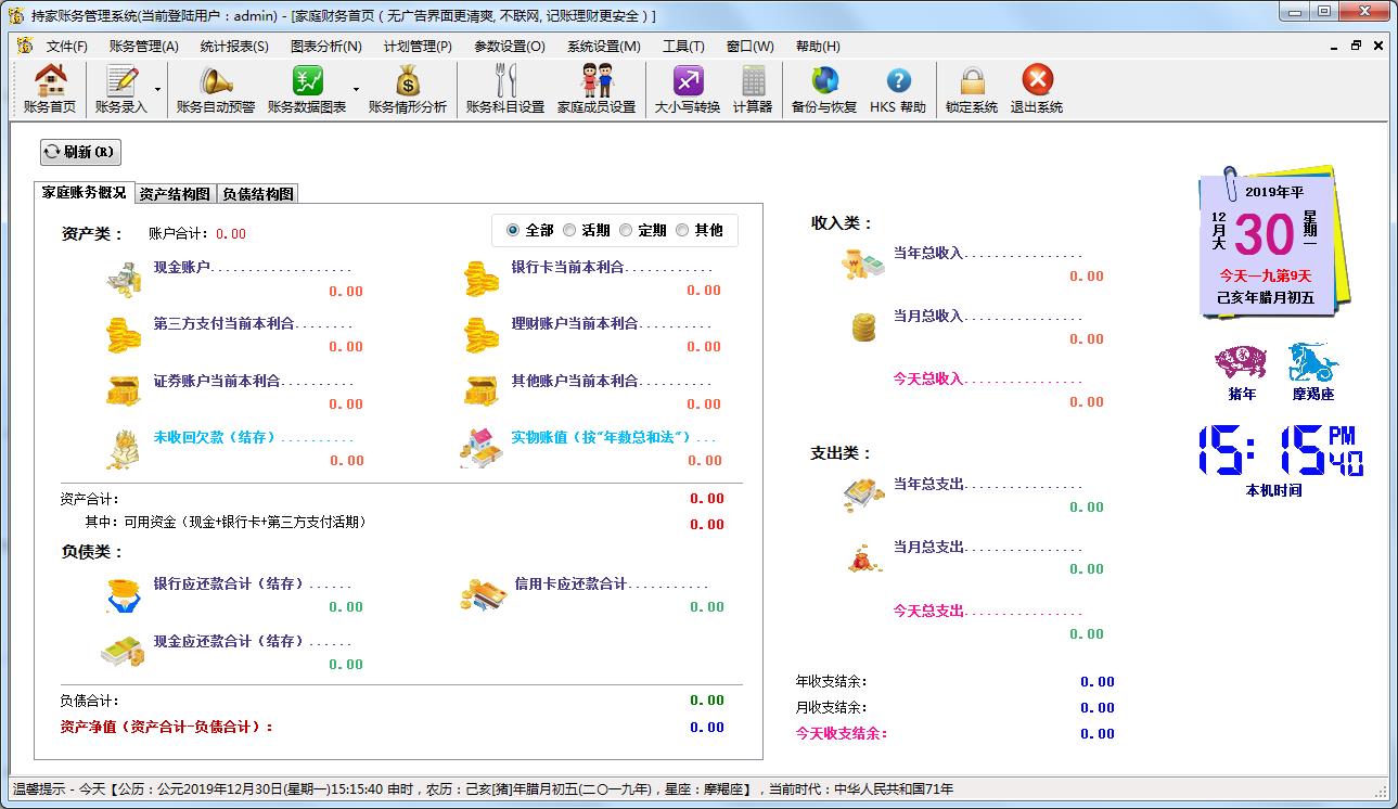 持家账务管理软件官方安装版