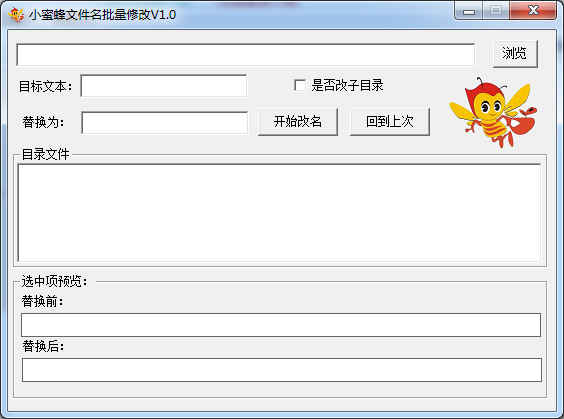 小蜜蜂文件名批量修改绿色版