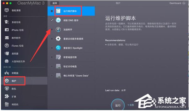 CleanMyMacMac版(系统清理工具)