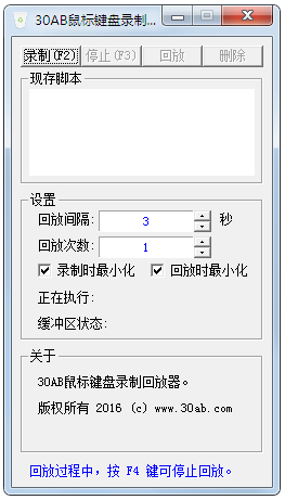 30AB鼠标键盘录制回放器<a href=https://www.officeba.com.cn/tag/lvseban/ target=_blank class=infotextkey>绿色版</a>