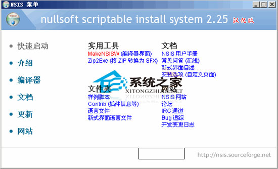 Nullsoft Scriptable Install System 汉化绿色增强(NSIS)