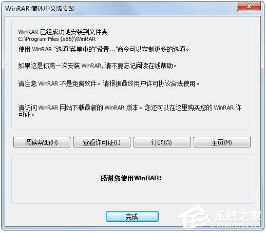 Winrar32位简体中文破解版
