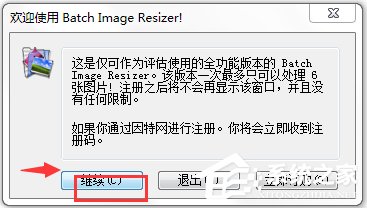 Batch Image Resizer汉化版(图像批量处理软件)