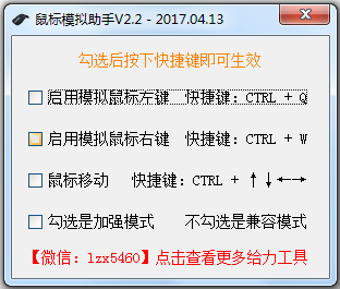 鼠标模拟助手<a href=https://www.officeba.com.cn/tag/lvseban/ target=_blank class=infotextkey>绿色版</a>