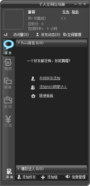 Poco2008build 2008.1.25(娱乐分享平台)