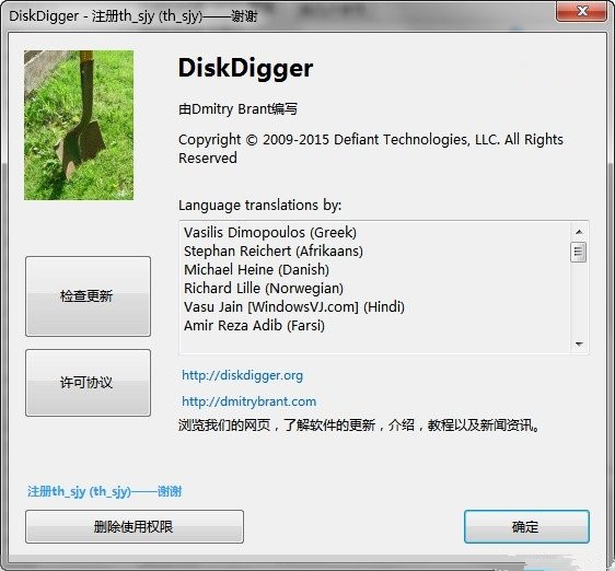 DiskDigger（文件恢复工具）V1.41.61.3067 官方版