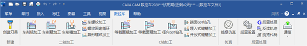 CAXA CAM数控车2020教育个人版官方版