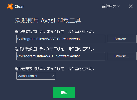 Avast Clear卸载工具官方版