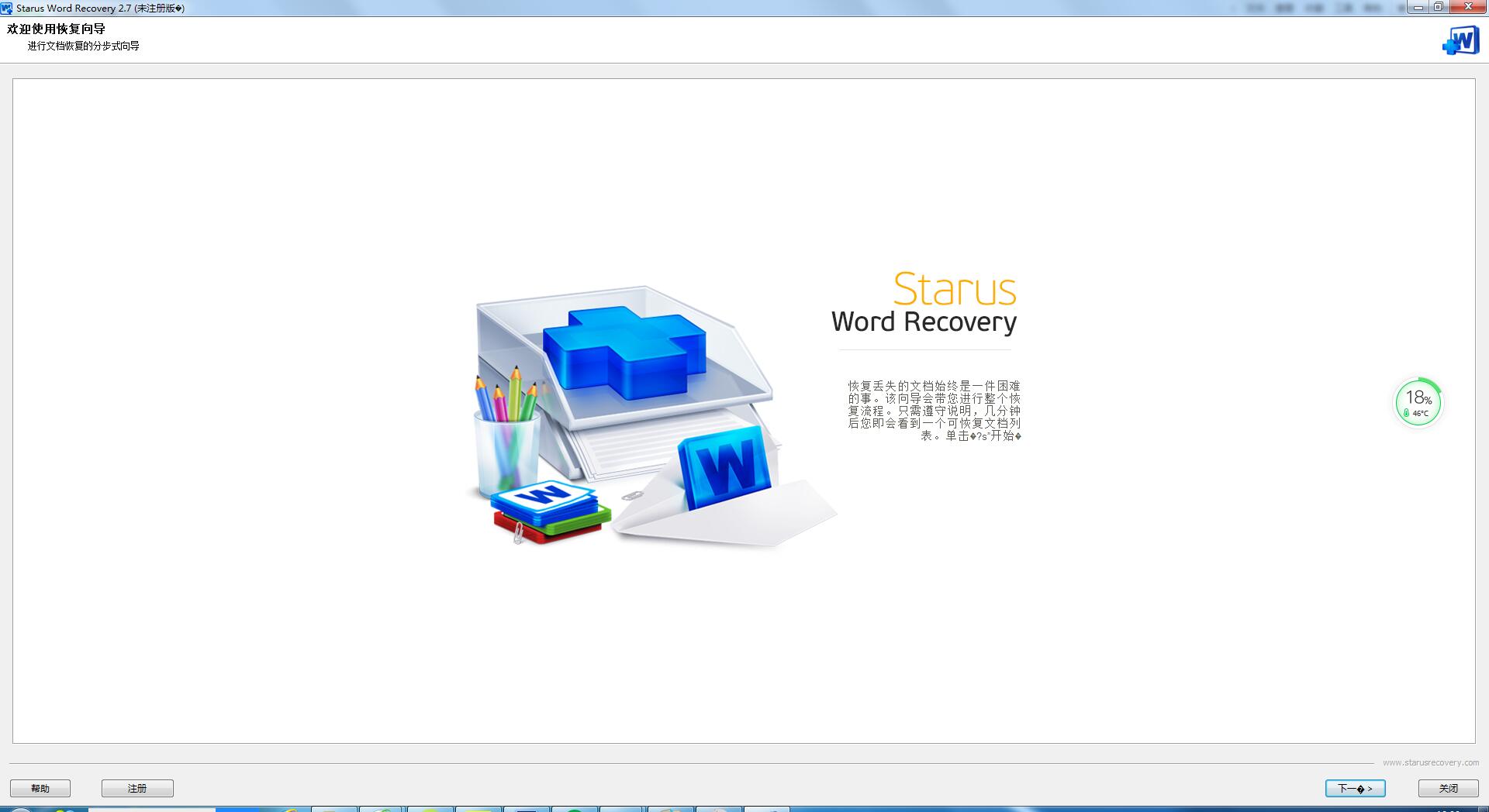 Starus Word Recovery多国语言安装版