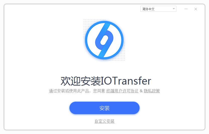 IOTransfer多国语言安装版