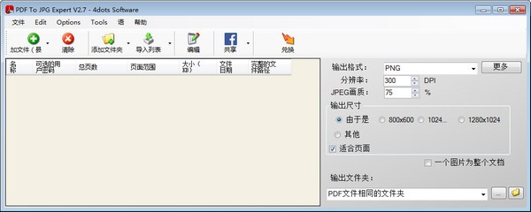 PDF To JPG Expert免费版(PDF转JPG软件)